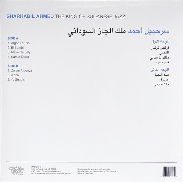 شرحبيل أحمد - The King Of Sudanese Jazz = ملك الجاز السوداني | Mint (M) Mint (M) Love Vinyl Records