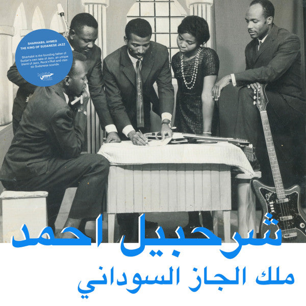 شرحبيل أحمد - The King Of Sudanese Jazz = ملك الجاز السوداني | Mint (M) Mint (M) Love Vinyl Records