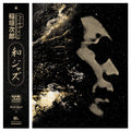 Jiro Inagaki - Wajazz Legends: Jiro Inagaki - Selected By Yusuke Ogawa (Universounds)(2xGOLD VINYL) | Mint (M) Mint (M) Love Vinyl Records