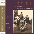 Mulatu Astatke - Ethio Jazz (Old) | Love Vinyl Records