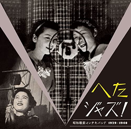 Heta Jazz! Syouwa Senzen Inchiki Band 1929-1940 | Love Vinyl Records